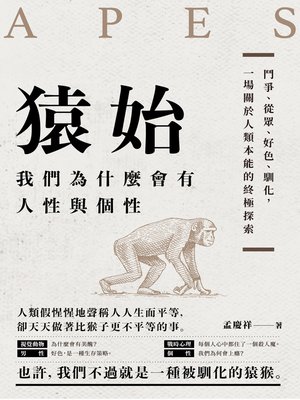 cover image of 猿始